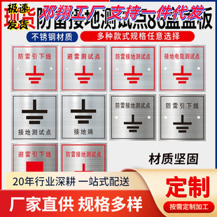 Lightning protection grounding test point cover plate stainless steel lightning protection down lead identification plate grounding terminal nameplate special