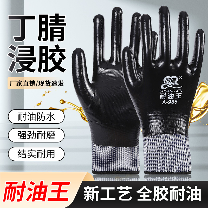 手套劳保耐磨工作丁腈耐油王防水防油劳动干活全胶满挂浸胶加厚男