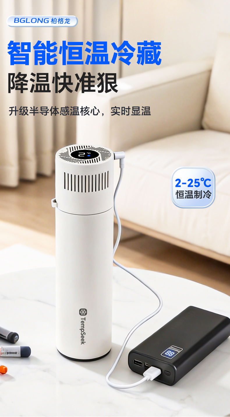 Refrigeration Cup, Car-Mounted Refrigeration Cup, Rechargeable Mini Refrigerator, Insulin Growth Hormone, Portable Constant Temperature Cold-Keeping Cup