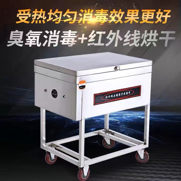 不锈钢筷子消毒车紫外线红外线烘干机商用全自动餐厅筷子消毒车