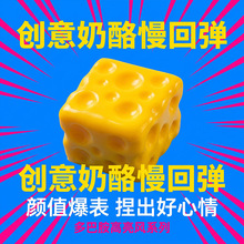亚马逊跨境解压捏捏乐仿真芝士奶酪发泄捏捏解压发泄玩具批发