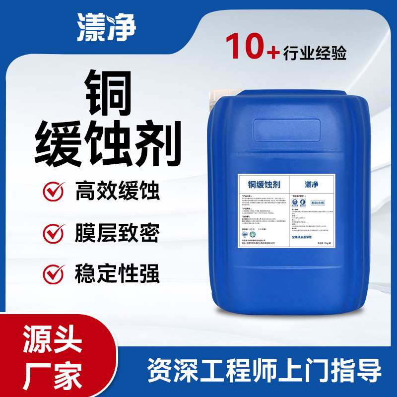 铜缓蚀剂工业循环水专用高效金属缓蚀防护 延缓铜管腐蚀 稳定性强