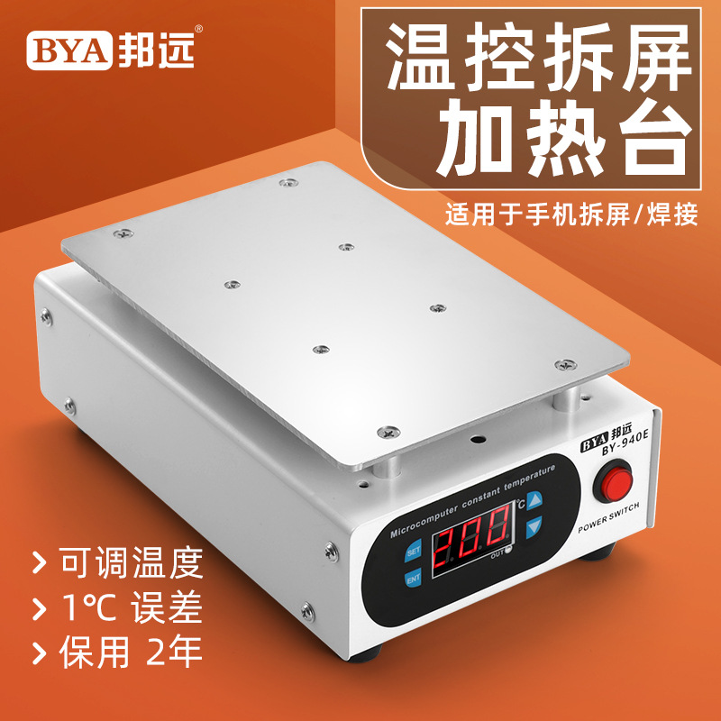邦远加热台手机维修拆屏屏幕分离机加热板可调温智能恒温修复设备