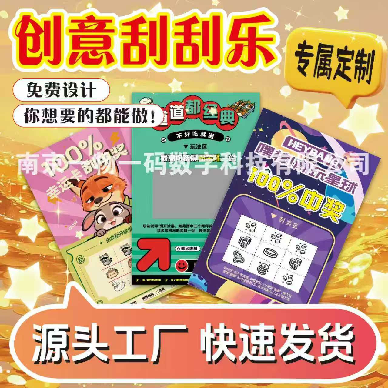 刮刮乐定制餐饮活动 刮奖卡代金券 抽奖券 刮刮涂层 厂家直供