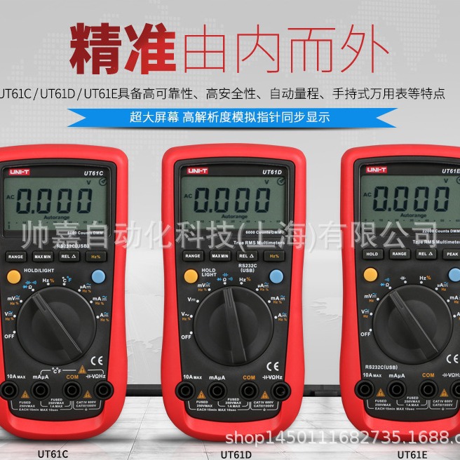 UNI-T优利德 UT61C数字万用表　3位3/4　高精度自动量程万用表