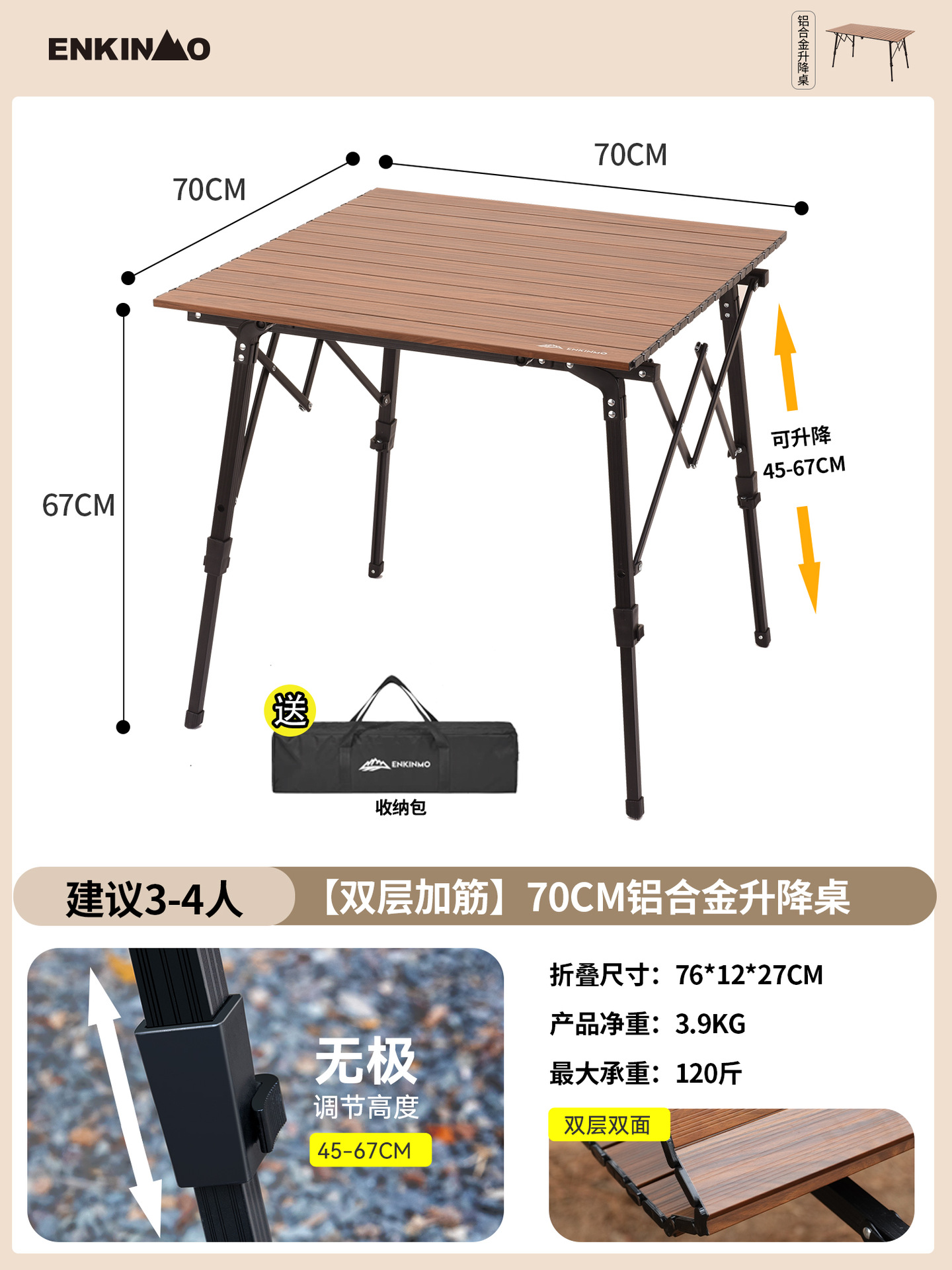 나뭇결 사각 테이블 70*70cm [리프팅 가능/전체 알루미늄 합금] 보관 가방 포함