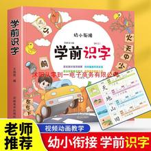 学前识字趣味识字书幼儿认字基础儿童学前启蒙早教看图识字幼升小