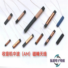 发射线圈电感厂AM磁棒天线2X8X35可来样生产品质优交期稳中波天线