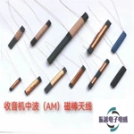 AM磁棒天线3X8X35深圳工厂按需订制中波电感线圈 非标磁棒电感器