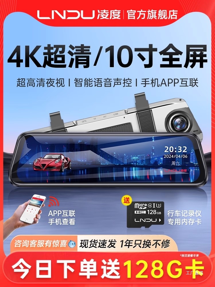 凌度行车记录仪高清前后双摄流媒体后视镜免走线倒车影像2025佩晖