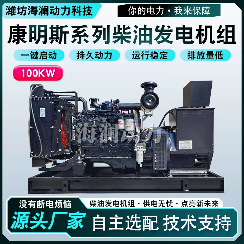 康明斯柴油发电机组100KW建筑施工用发电机组商超备用柴油发电机