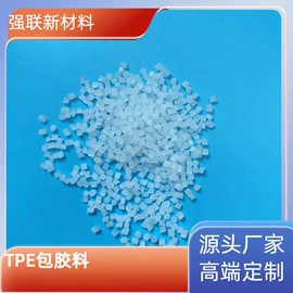 TPE;TPR;减压玩具