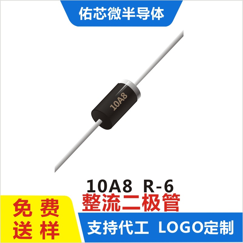 现货10A8 R-6 印字:10A8 整流二极管 厂家直销