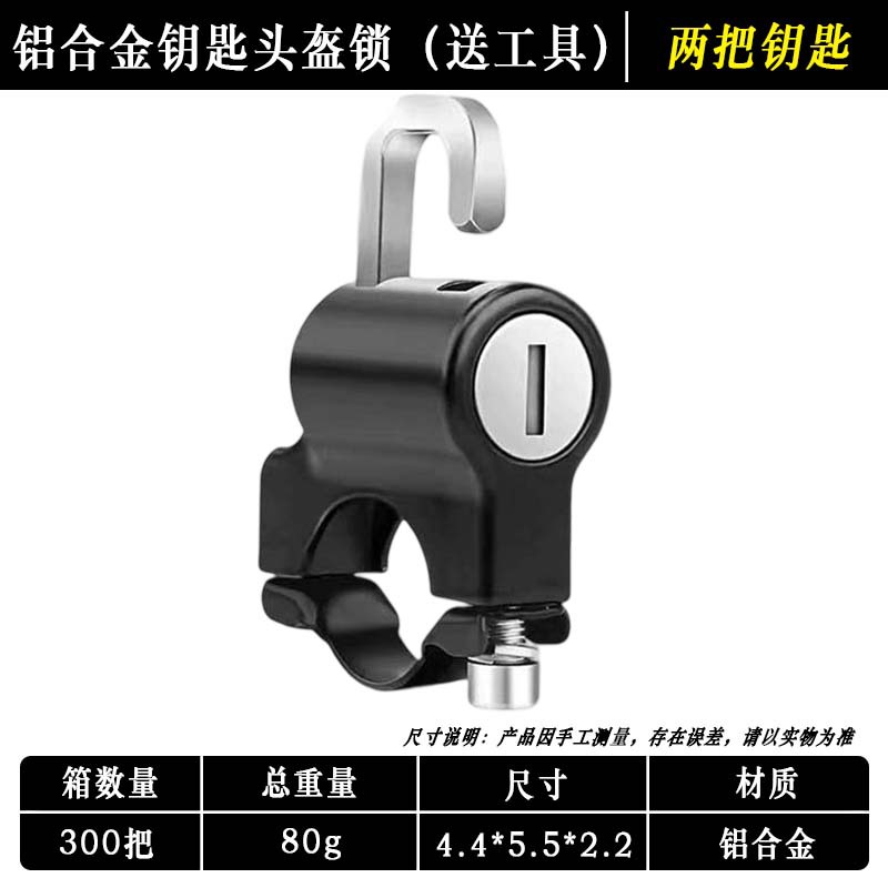 ヘルメットロック、電動バイクの安全と盗難防止、盗難防止ヘルメットフックロック、特殊なオートバイと自転車用の吊り下げロック