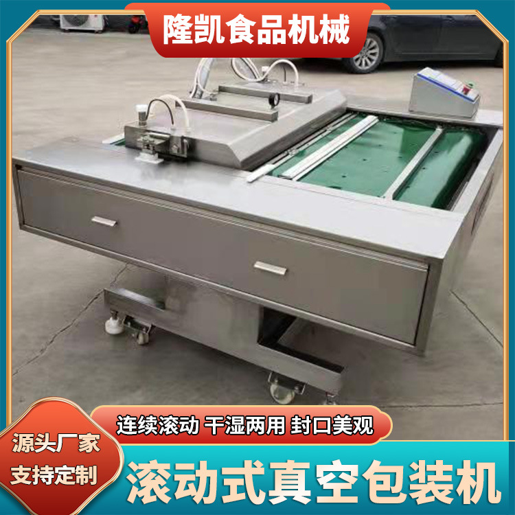 滚动倾斜式年糕真空包装封口机 连续式黄米切糕真空包装机