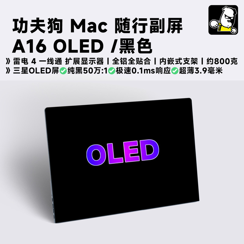 Kung Fu Dog A16 Oled Portable Display Screen with One-Line Connection Expansion Screen for Switch/Ps5 Laptop Secondary Screen