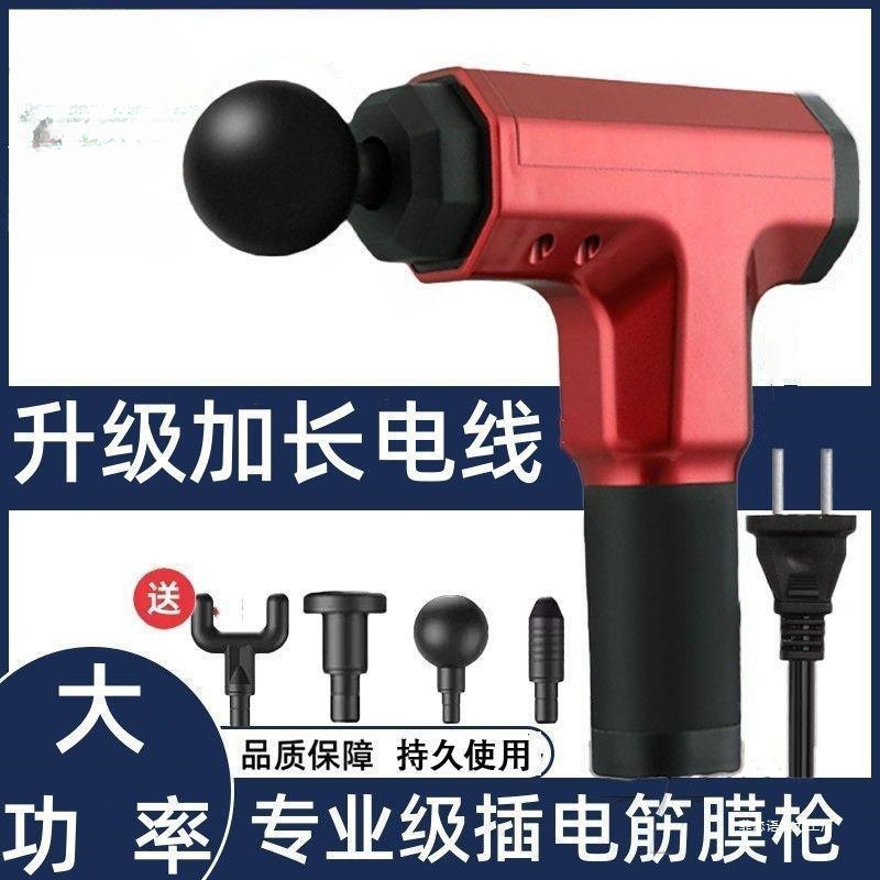 Fascia Gun Plug-In Wired Professional-Grade Multi-Functional Muscle Relaxation Silent Massager