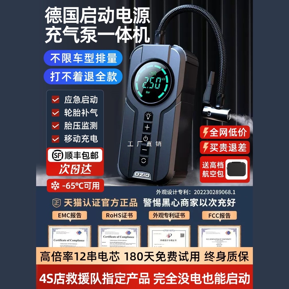 汽车应急启动电源车载充气泵一体机12v电瓶紧急强搭电宝打火神器