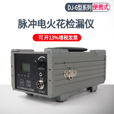 Kedian DJ-6B тип электрическая искра антикоррозионный детектор утечки слоя DJ-6A детектор покрытия постоянного тока портативный обскура