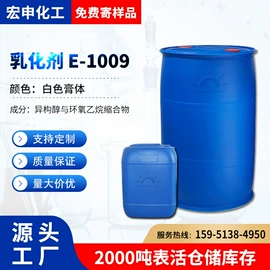 乳化剂;其他活性剂;润湿、渗透剂