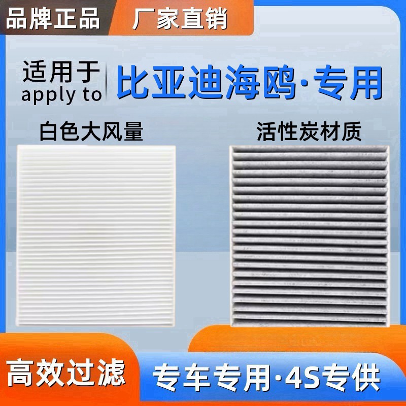 Suitable for 23 24 25 years BYD Seagull pure electric air conditioning filter car special air conditioning grid new energy