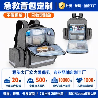 BSCI工厂批发双肩背包急救背囊 医疗卫生救援包 抗震救灾应急包