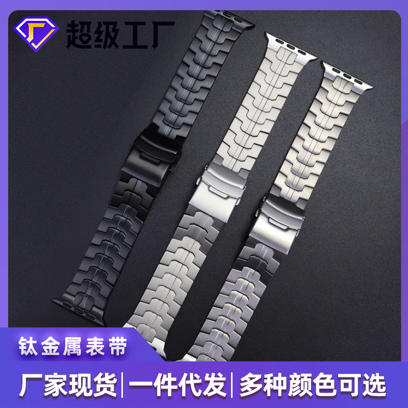 適用蘋果手錶帶鈦合金金屬三珠鋼鐵俠蝴蝶扣不鏽鋼錶帶iwatch錶帶