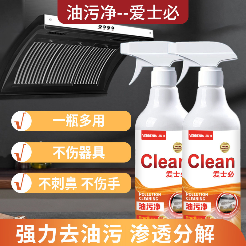 Aishibi household kitchen ventilator cleaner multi-purpose kitchen oil cleaning household appliances heavy oil cleaning spray hair generation