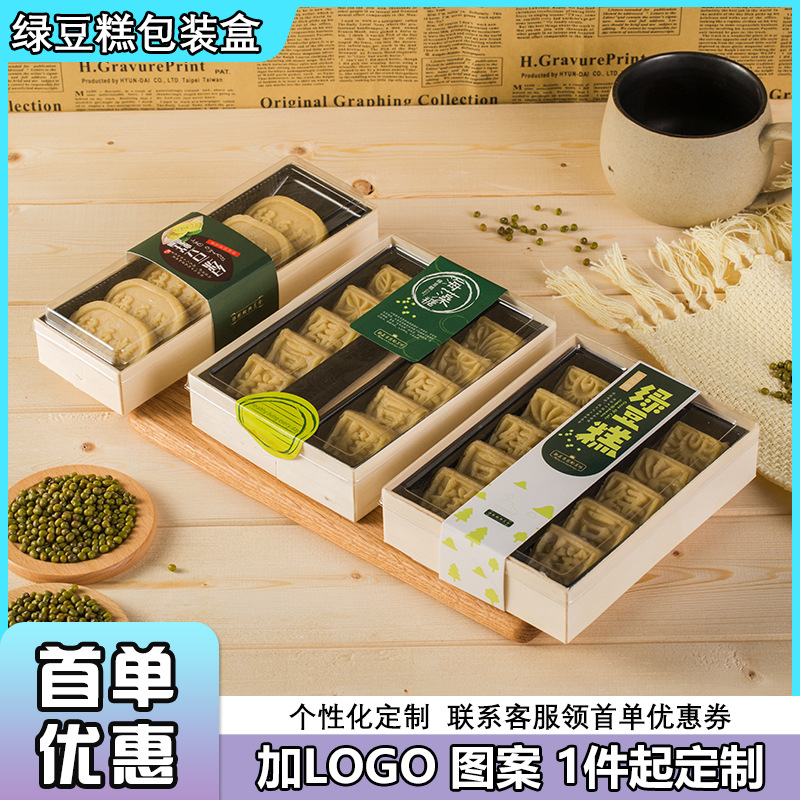 绿豆糕包装木盒6/10/12粒一次性高档礼盒透明绿豆冰糕盒子