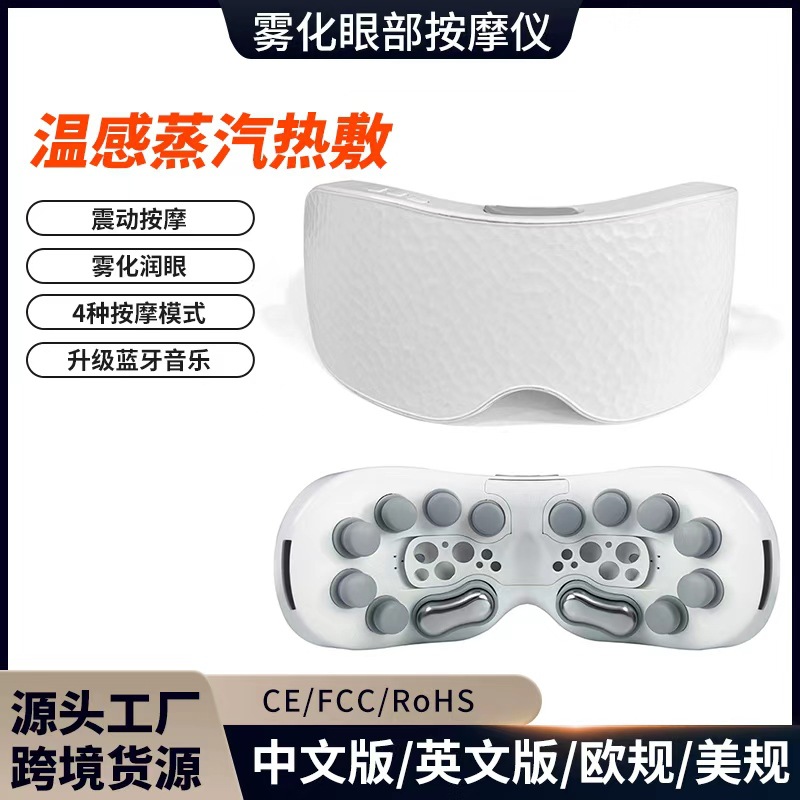 Masaje ocular japonés masaje ocular hidratado aparato de sueño nano atomización compresión caliente vapor aparato de masaje ocular