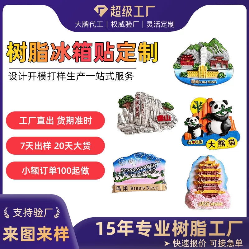 Смола городская наклейка на холодильник создает на заказ плитку Пекин Чанша Ухань Циндао Санья Чунцин туристический сувенир