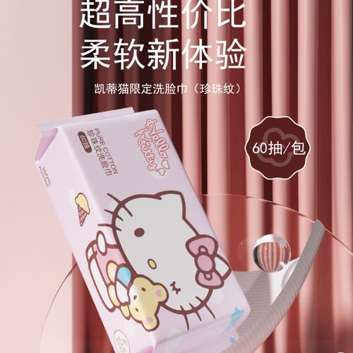 Sanrio Hello Kitty face towel disposable thickened pearl pattern cotton soft towel dry and wet dual-use facial cleansing towel wholesale