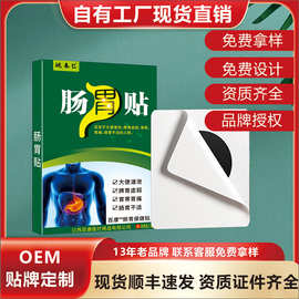 姚本仁胃部不适膏贴保健膏贴厂家早市电商快手抖音货源