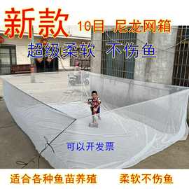 新款【10目尼龙网箱】柔软不伤鱼网箱 鱼苗网箱泥鳅黄鳝养鱼网箱