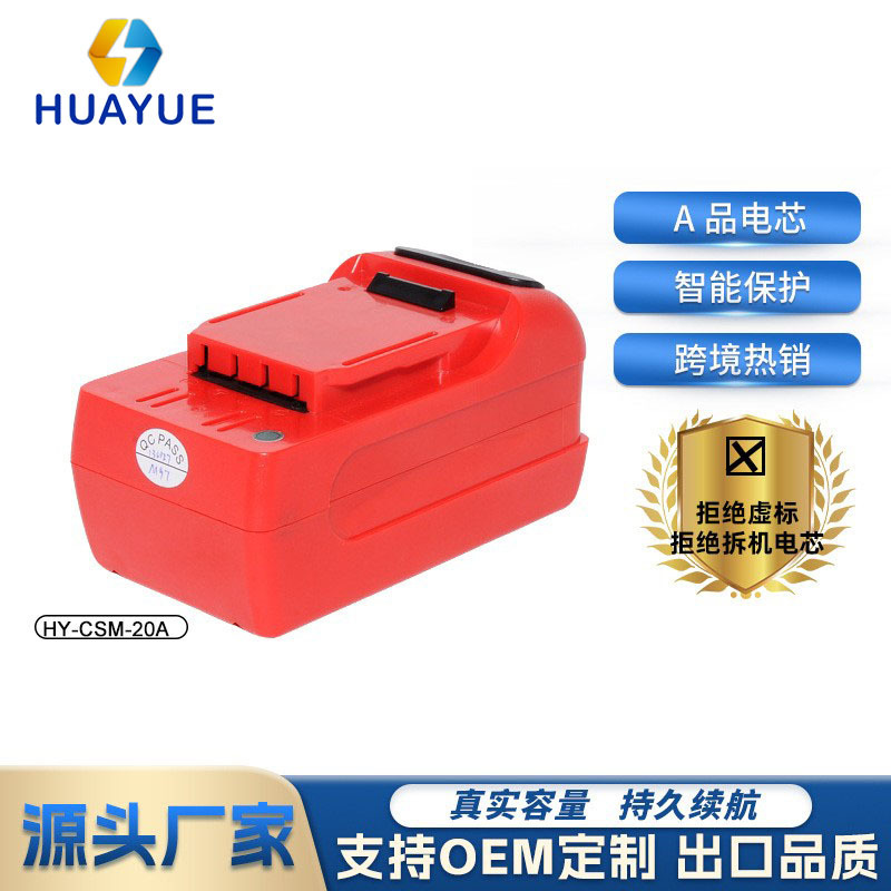 替代卡斯曼工匠CSM 20VA 2500mAh电动工具配件手电钻红色款锂电池