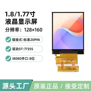 定制1.8/1.77寸TFT液晶屏LCD显示彩屏幕ST7735S并口8位20Pin焊接