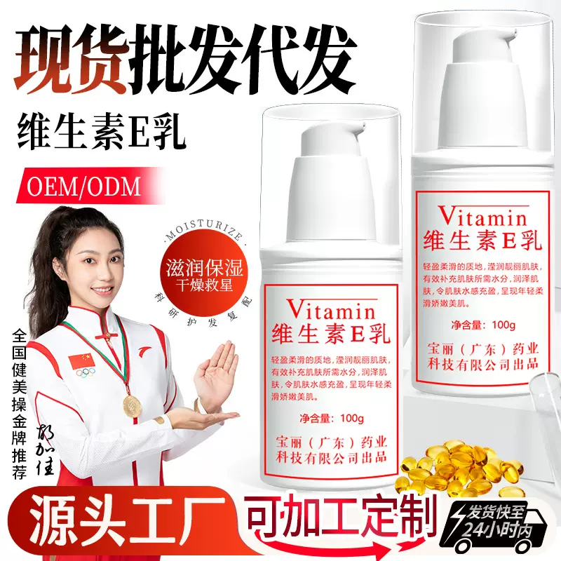 立美丝维e乳身体乳保湿霜补水面霜乳液维e润肤霜润养护手霜l批发