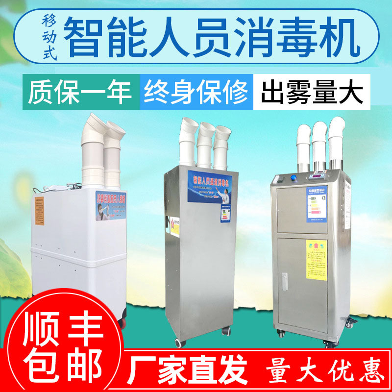 养殖场专用消毒通道雾化消毒机 猪场鸡场人员通道消毒机动物非瘟