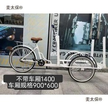 到骑驴三轮车脚蹬欧款摆摊卖货接送儿童老人代步运输货物麦麦太保