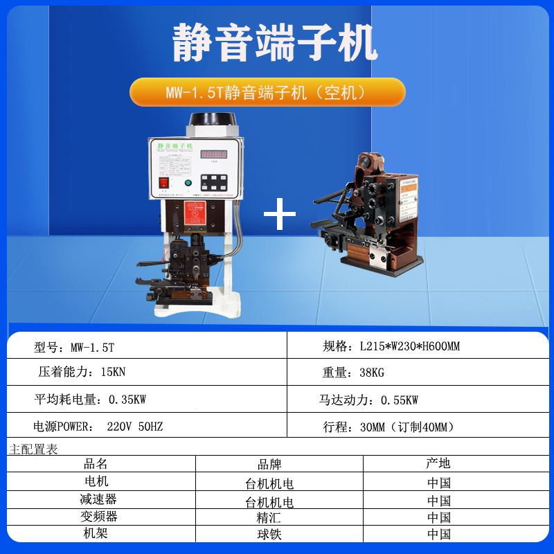 1.5t terminal machine + horizontal mode set