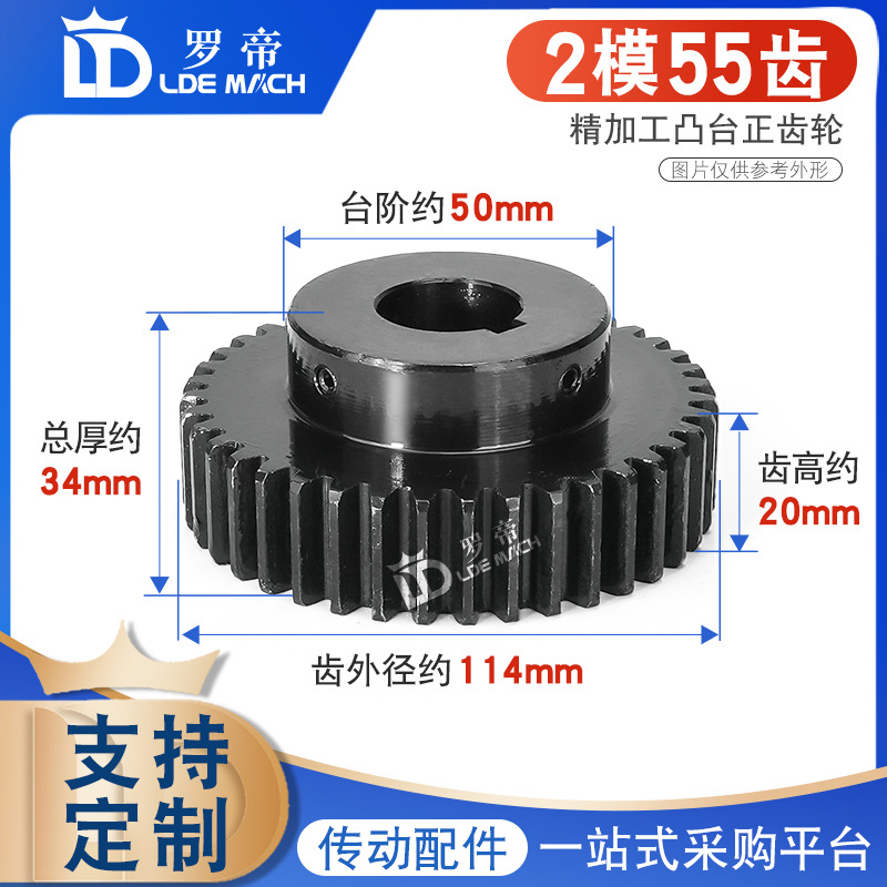 凸台正齿轮2模55齿2M55T带凸台阶高频淬火发黑配齿条齿轮成品内孔