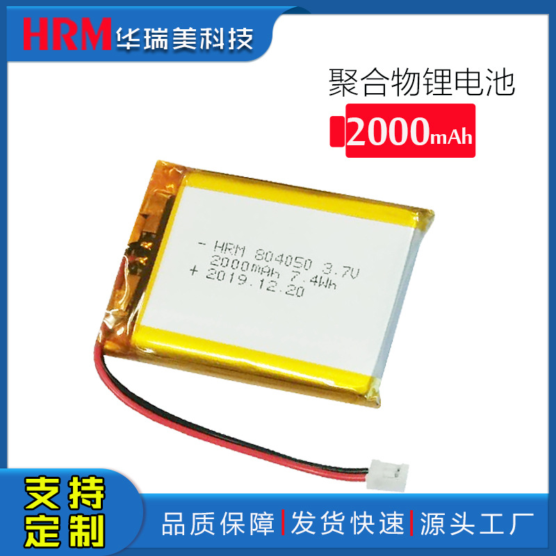 804050聚合物锂电池2000mAh 3.7V美容仪儿童学习机智能播放机电池