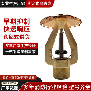 Early Suppression Rapid Response Esfr Sprinkler Head Large Flow Fire Fighting Upper and Lower Spray Special Application Sprinkler Anti-Collision