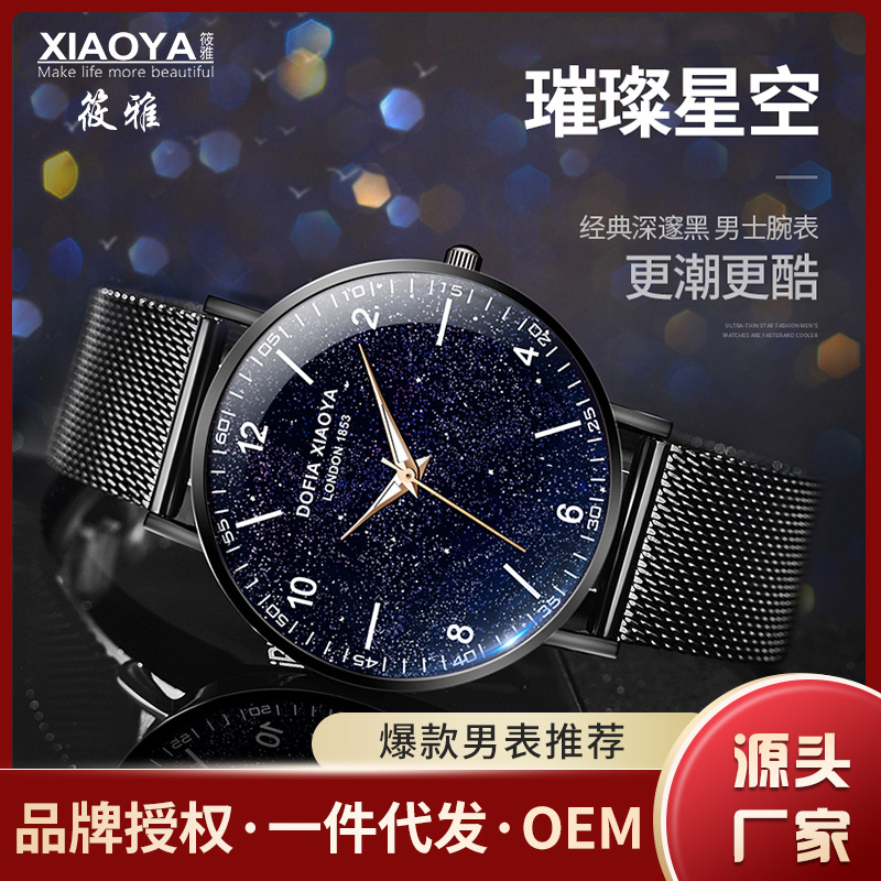 Teenage Student Men's Watch New Trendy Simple Casual Starry Sky Style Internet Celebrity Tiktok-1853