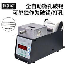 恒泰龙自动破锡机HTL-370V数显功能剖锡机出锡机脚踩送锡机出锡管