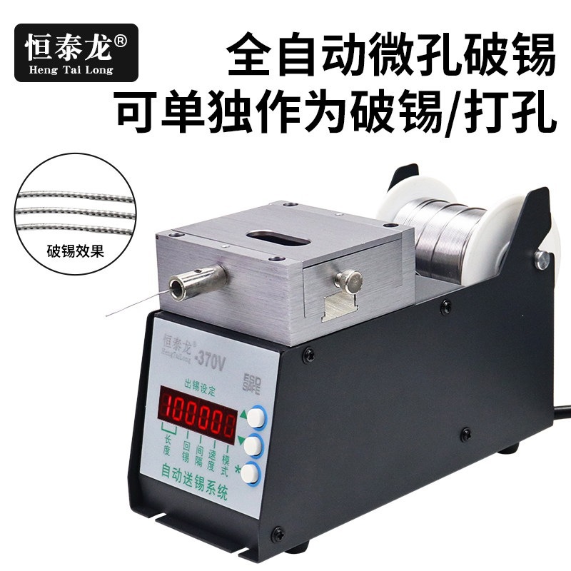 恒泰龙自动破锡机HTL-370V数显功能剖锡机出锡机脚踩送锡机出锡管