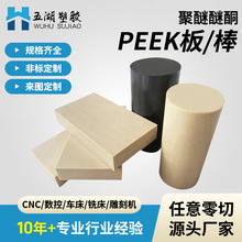 本色PEEK板耐高温peek棒黑色防静电加玻纤碳纤聚醚醚酮管cnc加工