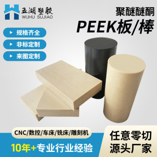 Natural color PEEK board high temperature resistant peek Rod black anti-static glass fiber carbon fiber polyether ether ketone tube cnc processing