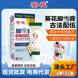 保健护具;膏药贴（械字号）;足部护理