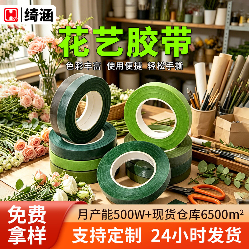 Multi-Color Floral Tape Crepe Paper Tape Flower Packaging DIY Handmade Floral Tape Wholesale